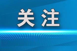 泰尔齐奇：桑乔对自己的表现也不满意，会帮他找回最佳状态